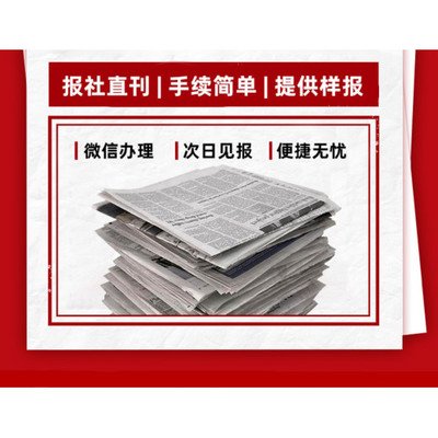 实时声明：春城晚报送达公告登报电话一览表