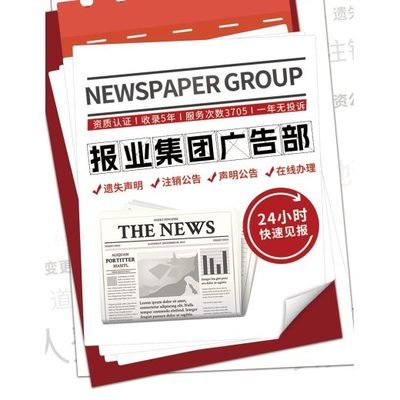 实时声明：合肥日报送达公告登报电话一览表