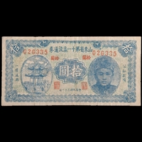 回收拖拉机一角纸币值多少钱 1953年1角价格上门介绍