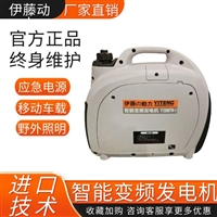 应急备用2KW数码变频发电机YT2000TM-2