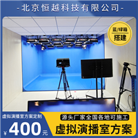 虚拟演播室搭建 绿箱装修 赛天鹰直播间 融媒体设备录音棚隔音装修