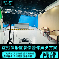 赛天鹰演播室校园电视台 录音棚灯光设计抠像直播 蓝绿箱装修方案