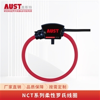 NCT系列柔性罗氏线圈