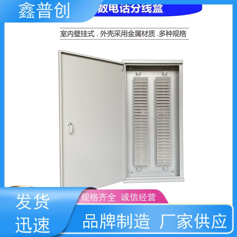 鑫普创 2400对电缆交接箱免费印标抗冲击 使用说明 支持定制