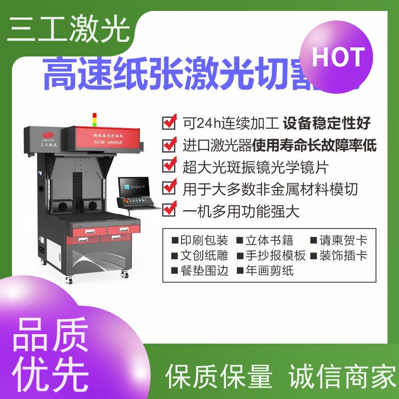 三工激光 蛋糕插牌 线条精细不焦边 门幅80cm 激光模切机