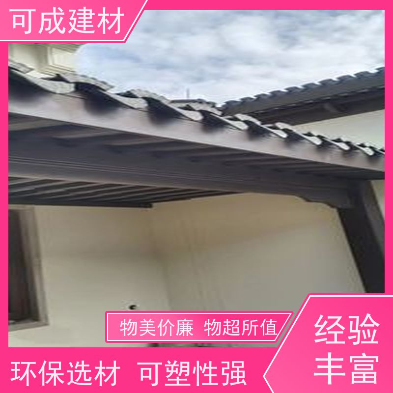 可成建材 铝花板定制 古建茶壶轩 耐久性好 节能环保