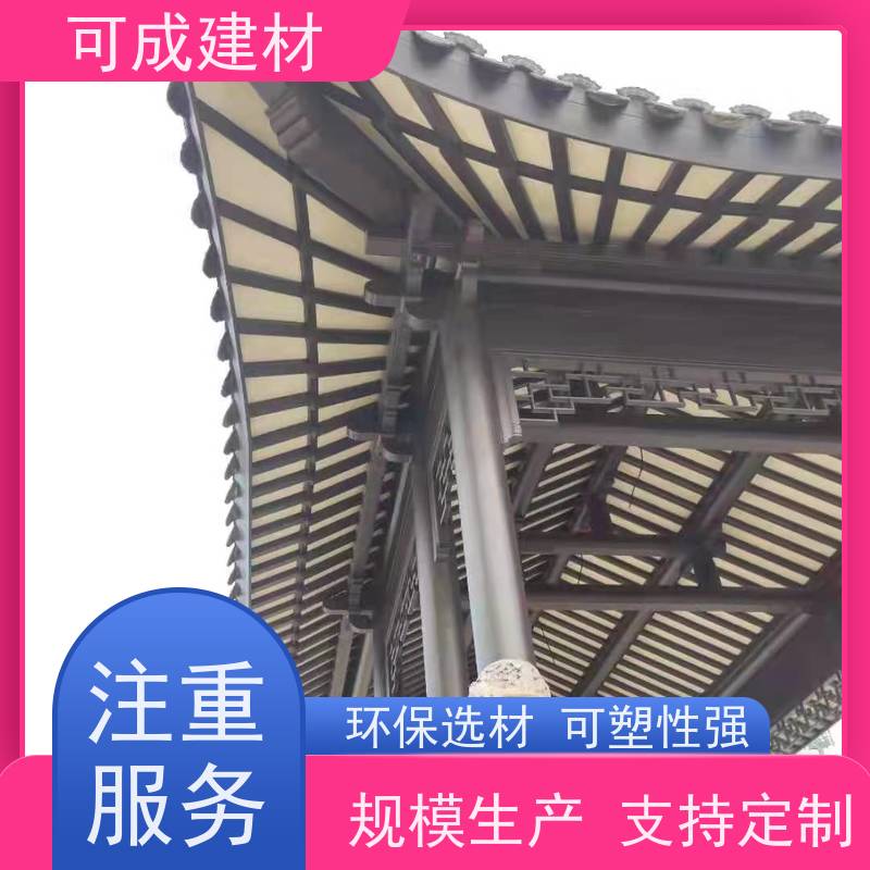 可成建材 铝花板定制 别墅铝代木古建茶壶档 安装方便 省时省力