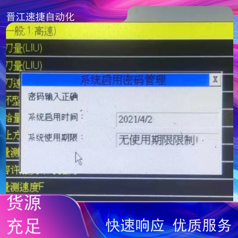 晋江速捷自动化 模切机解锁   设备被厂家远程锁住   PLC解密专家，解锁无限可能