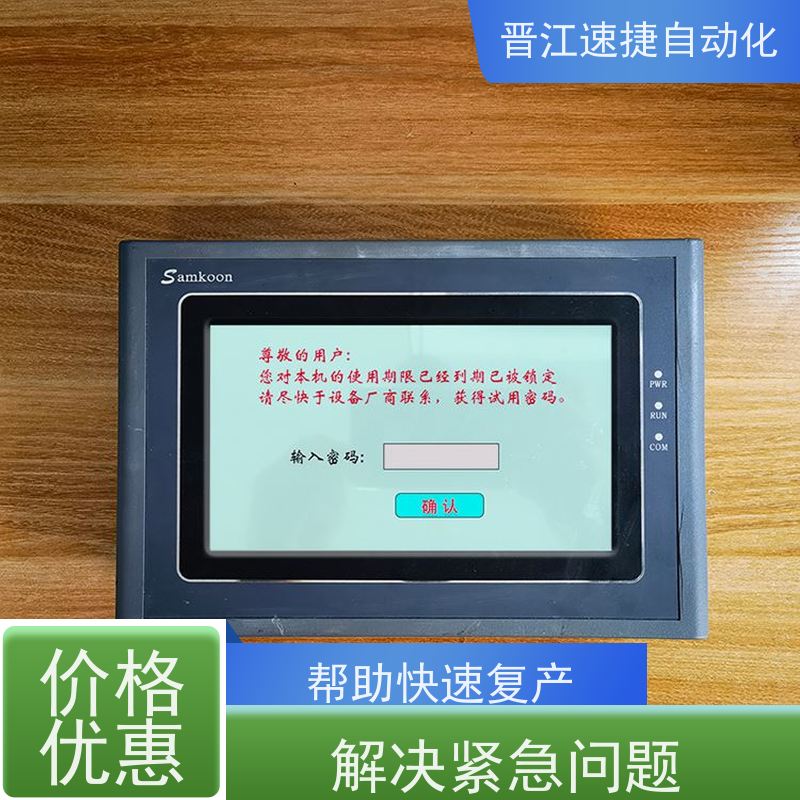 晋江速捷自动化 模切机解锁   设备被厂家远程锁住   工业生产得力助手