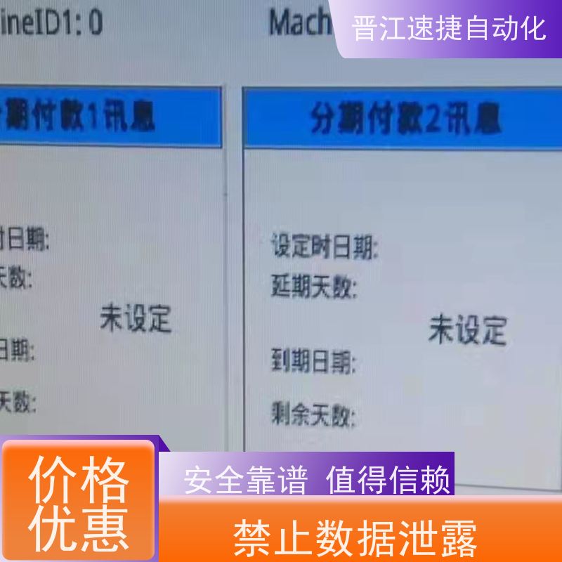 晋江速捷自动化 模切机解锁   被远程锁机   高效解密服务