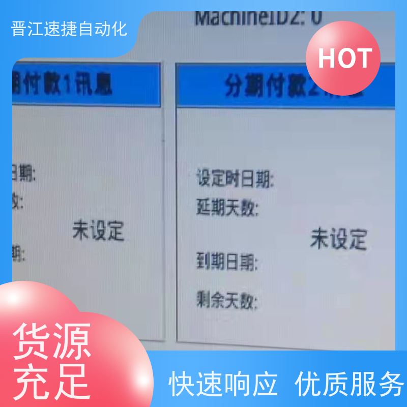 晋江速捷自动化 模切机解锁   设备被厂家远程锁住   少走弯路少花冤枉钱