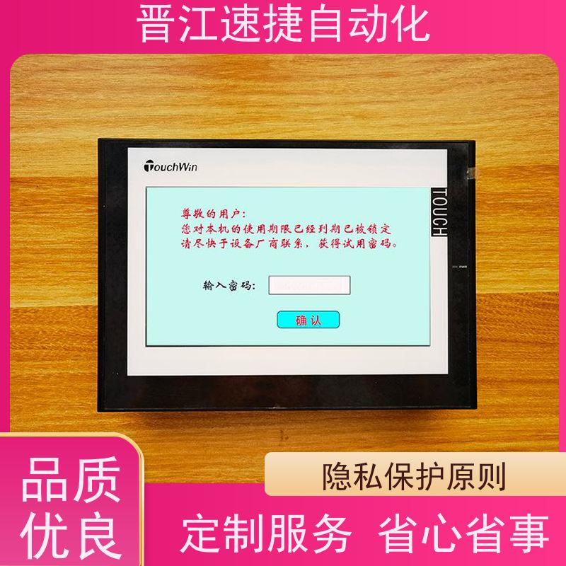 晋江速捷自动化 模切机解锁   设备触摸屏解密   解决紧急问题 快速复产