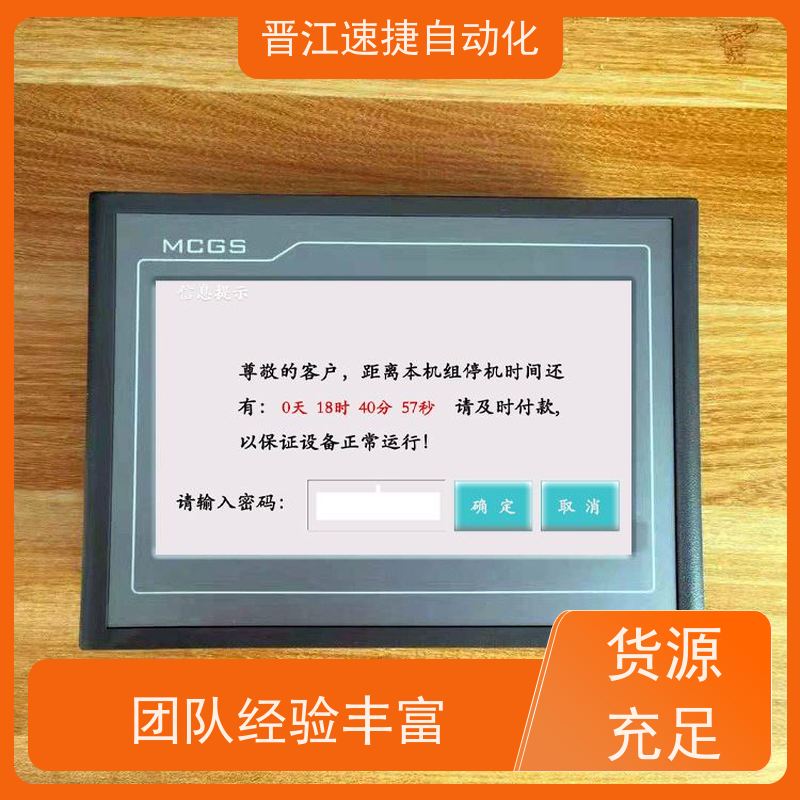 晋江速捷自动化 模切机解锁   设备被厂家远程锁住   自研发解密软件