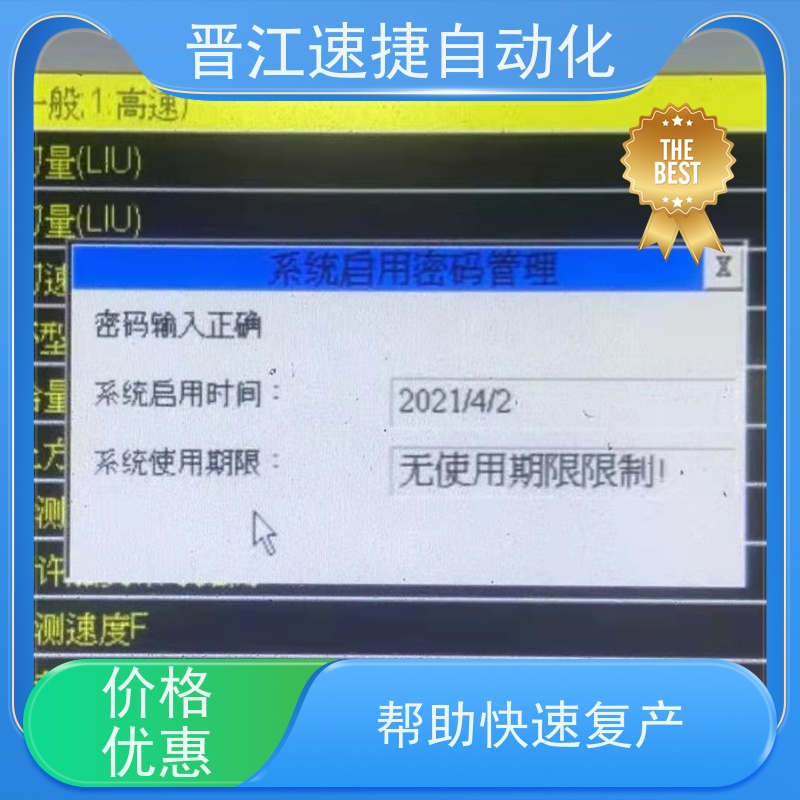 晋江速捷自动化 模切机解锁   设备被厂家远程锁住   PLC解密，快速准确安全