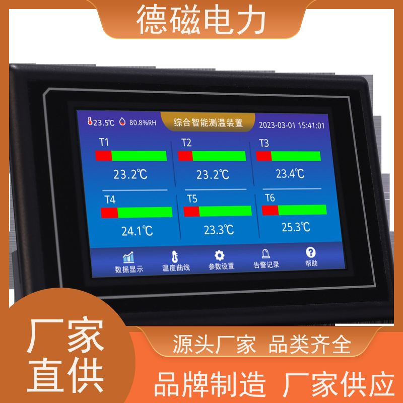 德磁电力电动机本体开关柜变压器电缆中间接头温度监测温 抗干扰