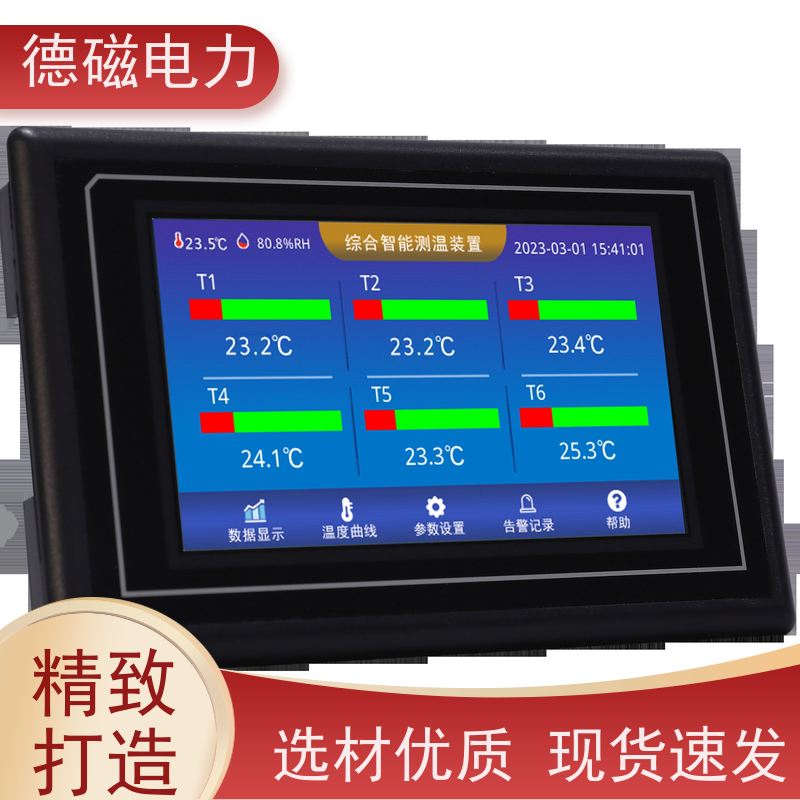 德磁电力断路器触头开关柜变压器3路6通道厂家定制实时反馈 