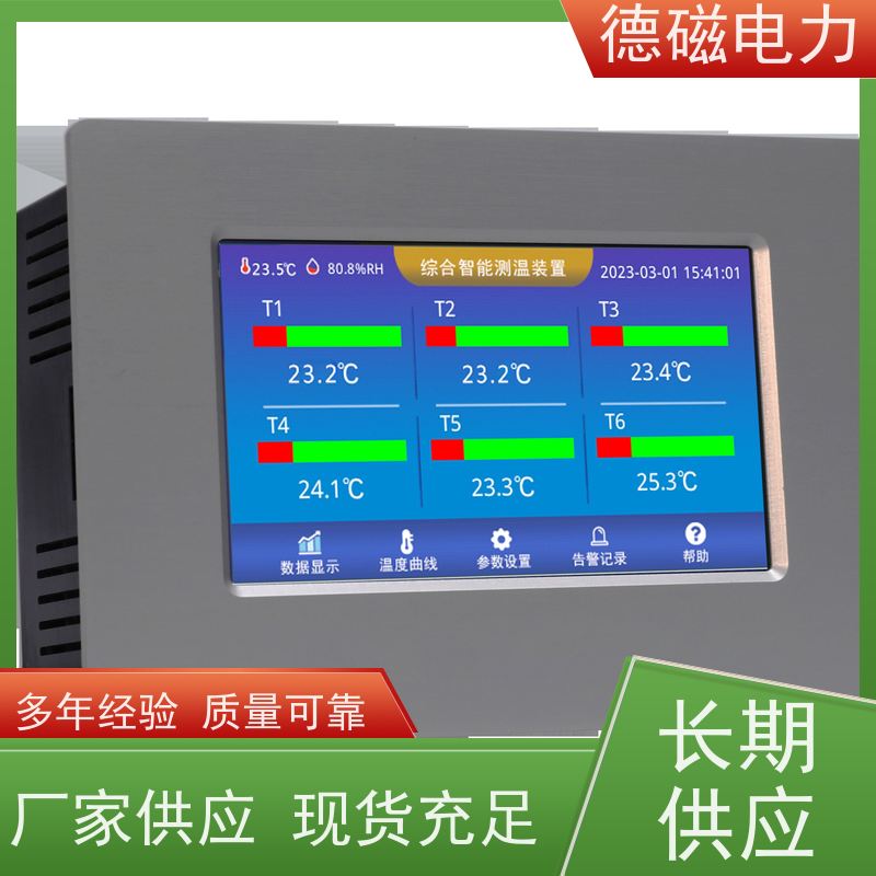 德磁电力断路器触头开关柜变压器3路6通道厂家定制稳定耐用