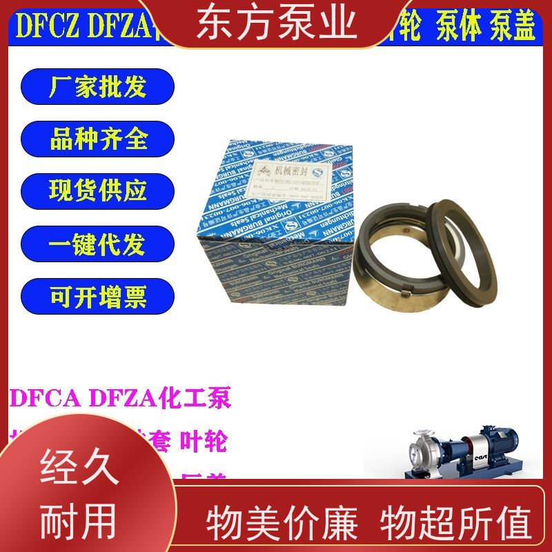 上海东方泵业DFZA80-315 化工泵配件泵体泵盖 叶轮机械密封不锈钢卧式多种型号 致电咨询