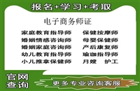 2024年一定要考这个证书：电子商务师证报考条件必读