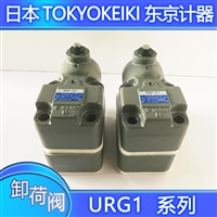 日本URG1-10-FV-12-JA-S1-J卸荷溢流阀经销东京计器URG型压力阀