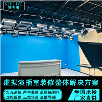 赛天鹰 虚拟演播室搭建直播抠像 合成装修整体解决方案