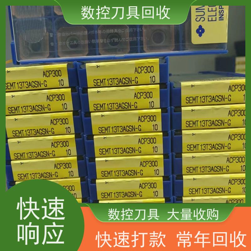 山东 数控刀具回收  CNC铣刀片回收  现场结算不拖沓