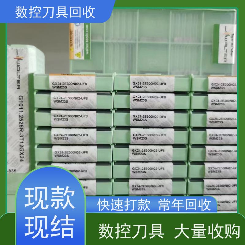 山东 数控刀具回收  全新数控刀片收购  免费估价  量大价高