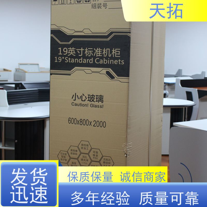 天拓 供应交换机机柜 用于服务器交换机路由器等 支持定制  易于维护