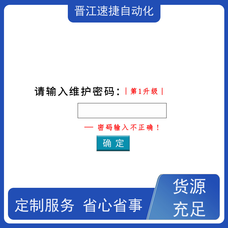 晋江速捷自动化 模切机解锁   被远程锁机   专搞别人搞不了的