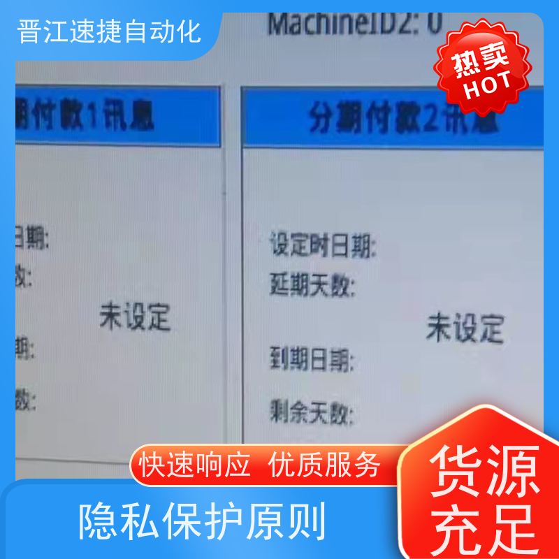 晋江速捷自动化 模切机解锁   被远程锁机   工业生产得力助手