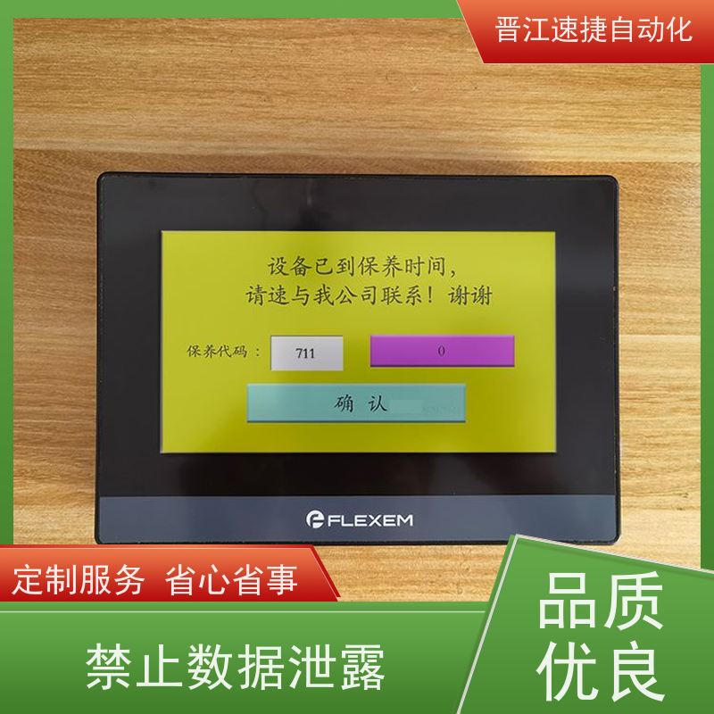 晋江速捷自动化 模切机解锁   被远程控制   进口解密仪器