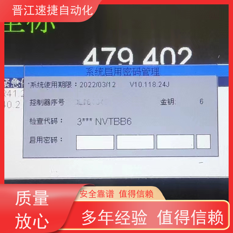 晋江速捷自动化 模切机解锁   被远程锁机   高效解密，PLC运行畅通无阻