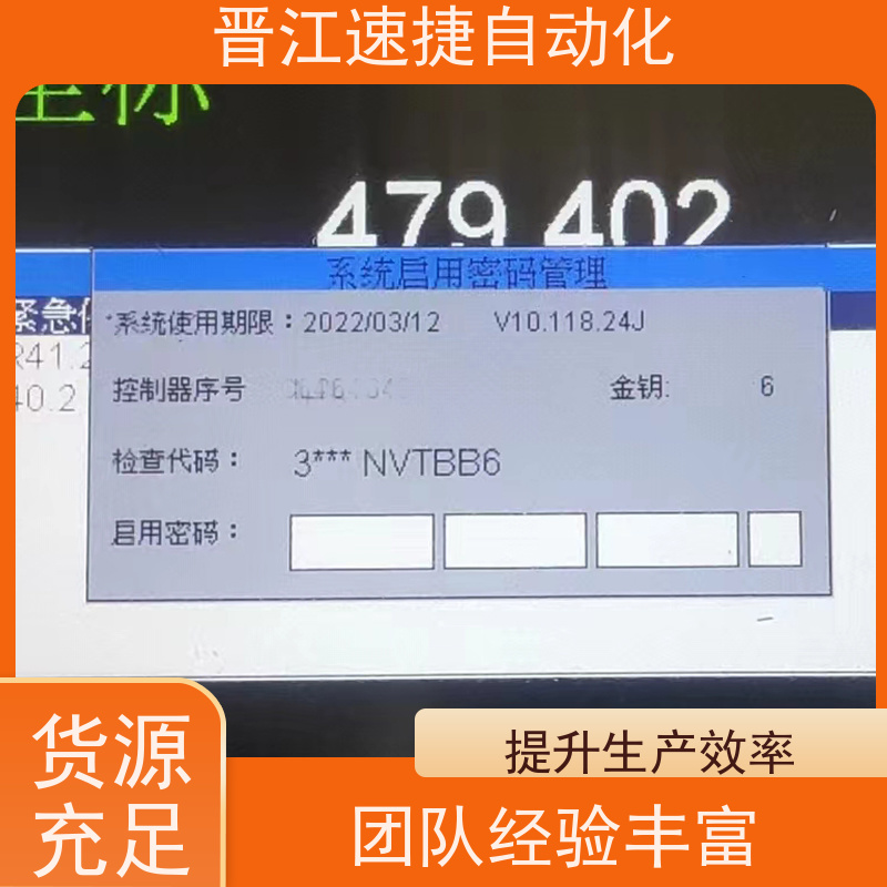 晋江速捷自动化 模切机解锁   被远程锁机   团队经验丰富