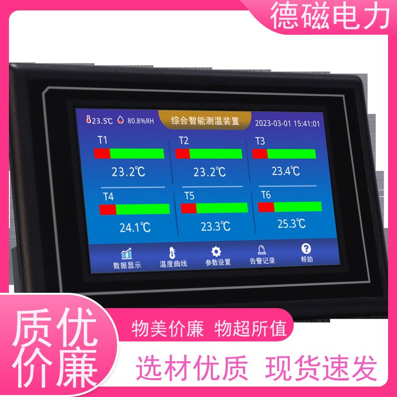 德磁电力电容器开关柜温度传感器 3路6通道厂家定制稳定耐用