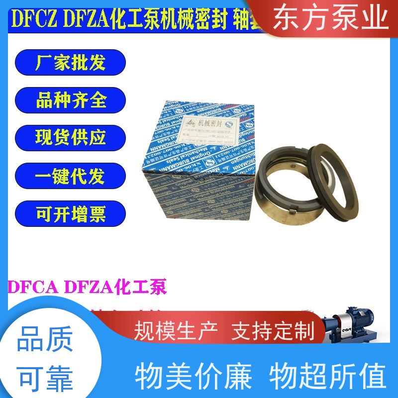 上海东方泵业DFZA100-250 单级泵配件泵体叶轮机械密封多种型号 致电咨询