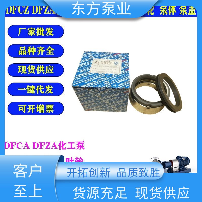 上海东方泵业DFZA100-200 单级泵配件泵体叶轮机械密封多种型号 致电咨询