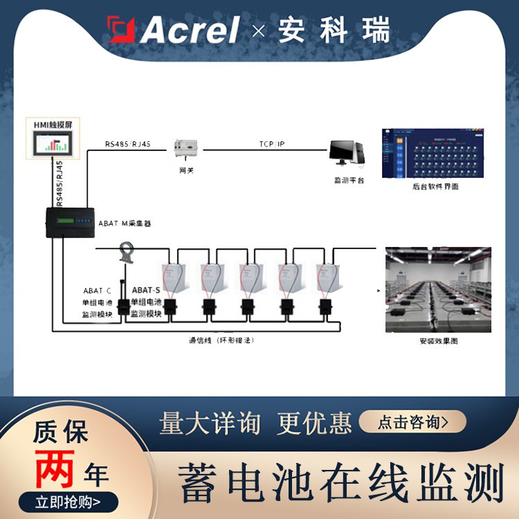 安科瑞蓄电池在线监测设备ABAT  机房ups电源监测与分析