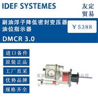 法国IDEF SYSTEMES DMCR 3.0密封变压器油位指示器