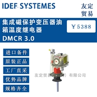 法国IDEF SYSTEMES DMCR 3.0保护变压器油箱温度继电器