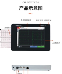 厂商瑞士席勒12道便携式心电图机FT-1