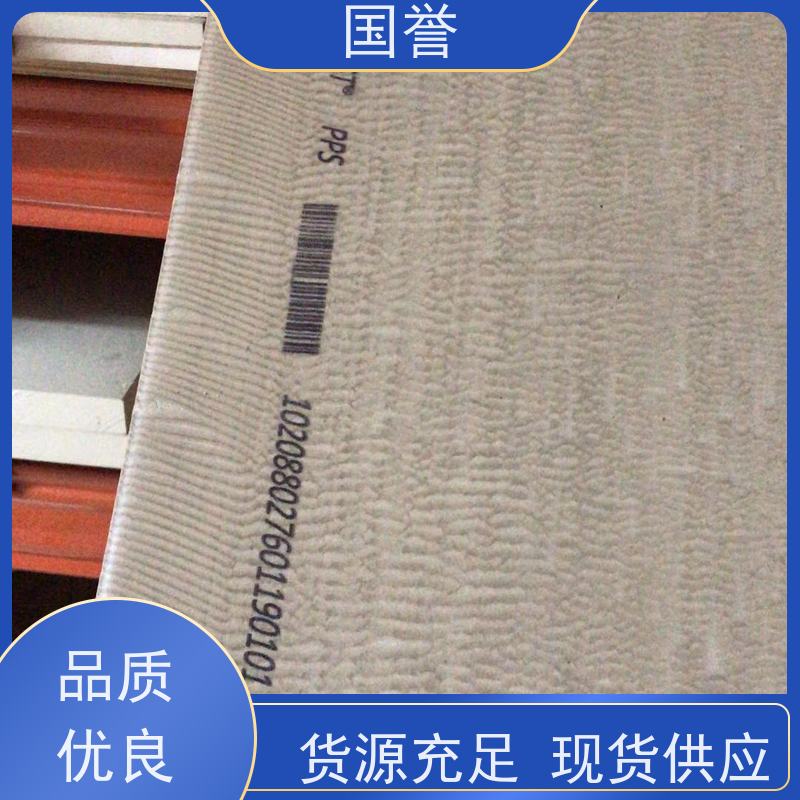 国誉 本色PPS棒 高伸长率 冲击改良 外表光亮 售后完善