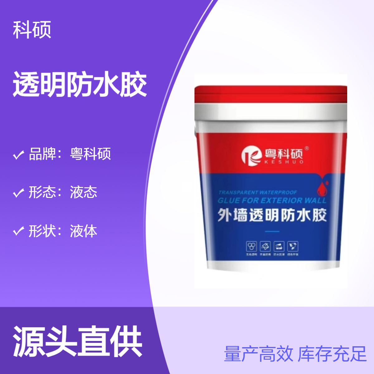 绿色膏状透明防水胶 内外墙防水 耐酸耐碱 防水效果好