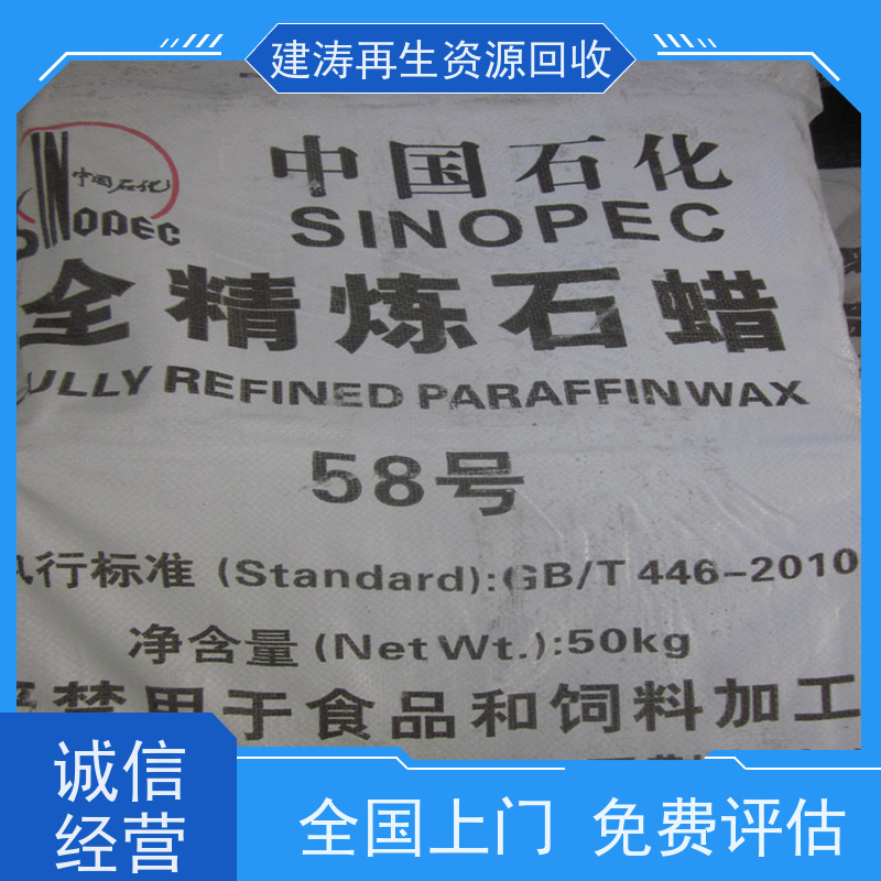 东莞茶山镇分散剂面向全国 收购面向全国积压化工 面向全国在线估价