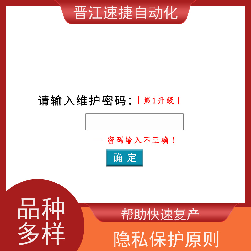 晋江速捷自动化 模切机解锁   PLC被锁住   精准快速 安全无忧