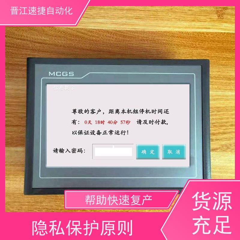 晋江速捷自动化 模切机解锁   被远程上锁   供应优质的售后服务