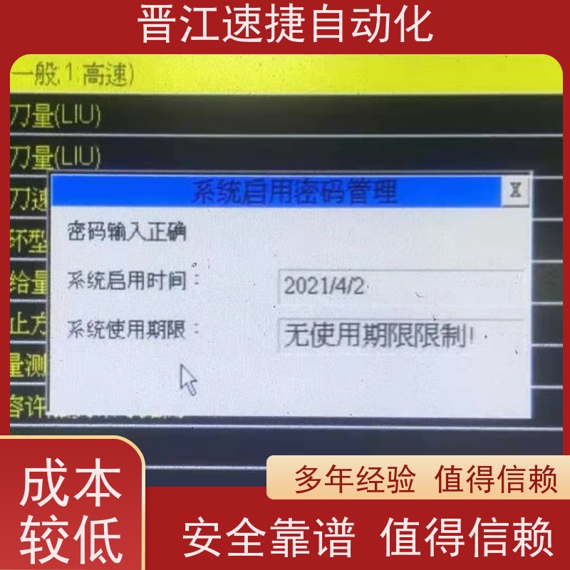 晋江速捷自动化 模切机解锁   被远程控制   隐私保护原则 禁止数据泄露