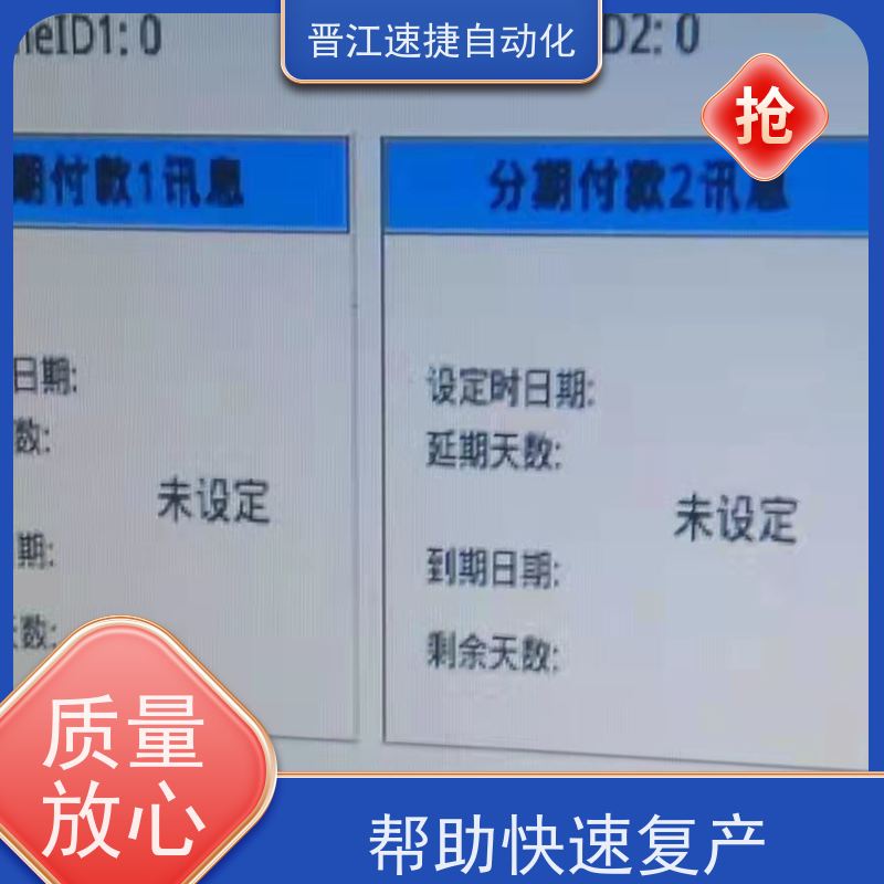 晋江速捷自动化 模切机解锁   被远程上锁   解密团队，可上门服务