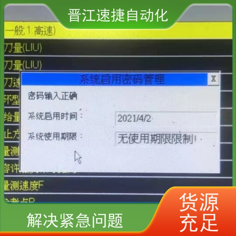 晋江速捷自动化 模切机解锁   被远程上锁   解密团队数据恢复无忧