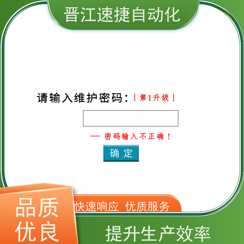 晋江速捷自动化 模切机解锁   被远程上锁   解决紧急问题 快速复产