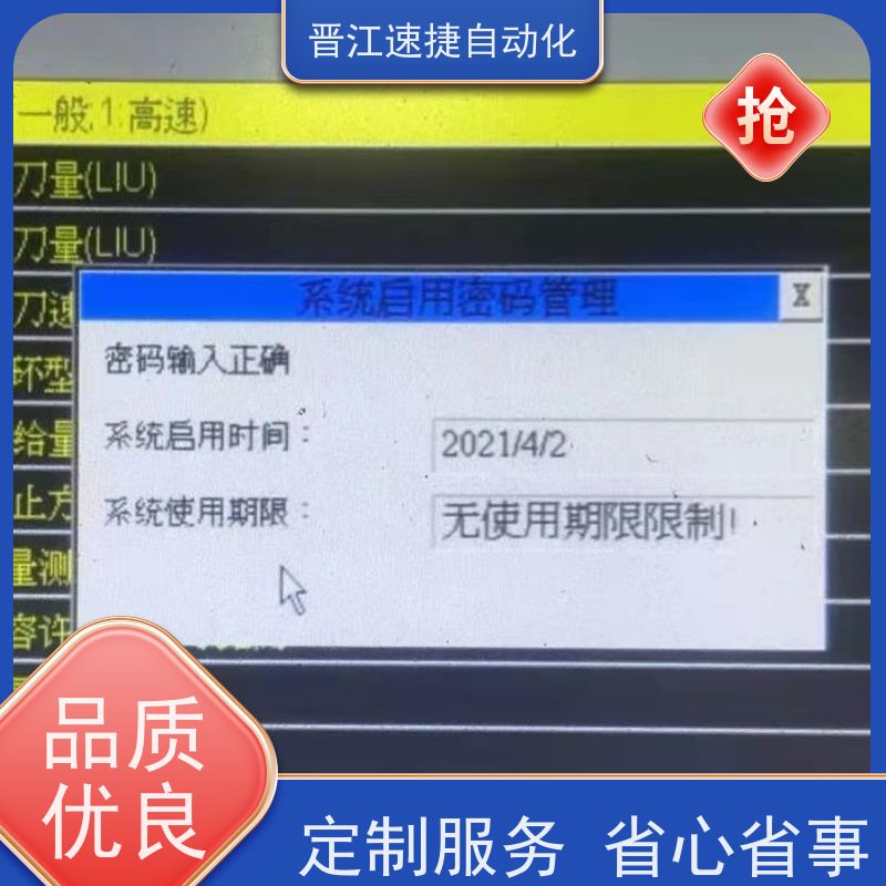 晋江速捷自动化 模切机解锁   PLC被锁住   少走弯路少花冤枉钱